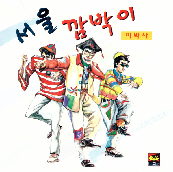 서울 깜박이