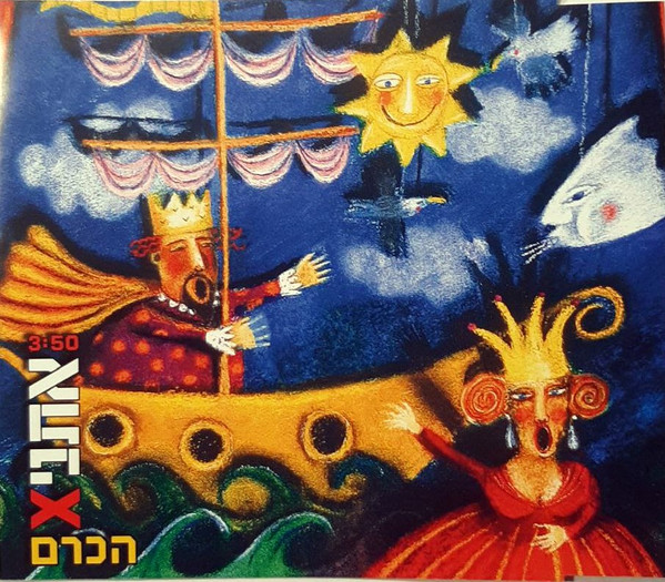 הכרם