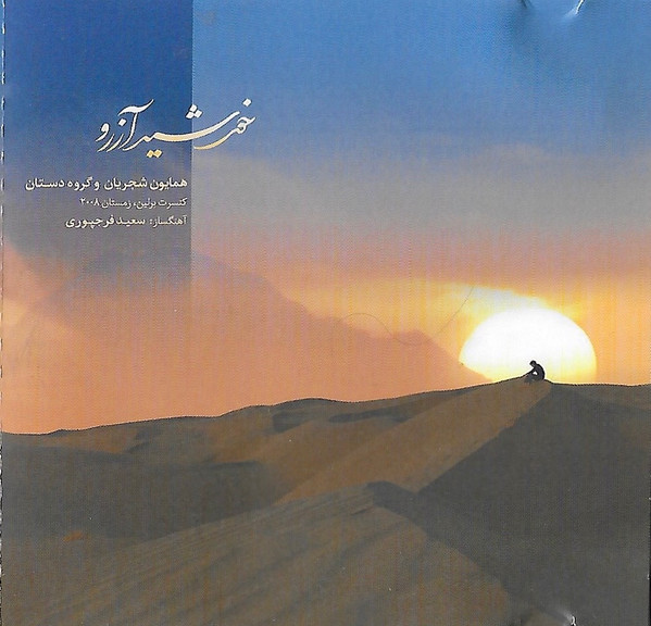 خمر شير آزرو