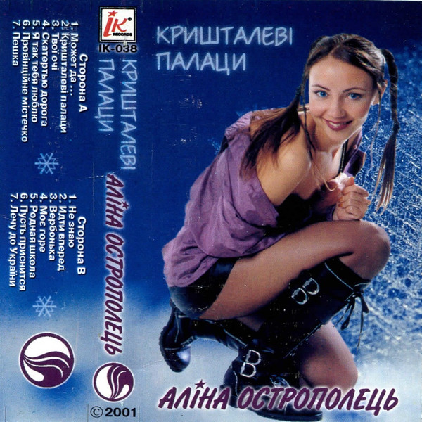 Кришталеві палаци