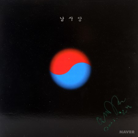 남사당