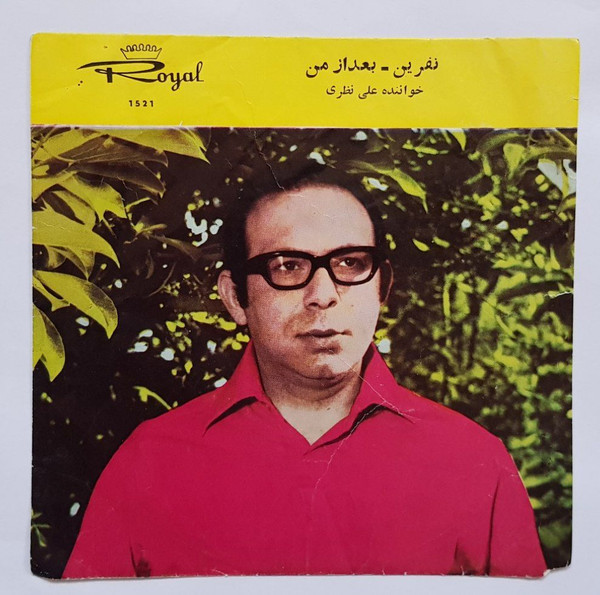 نفرین / بعد از من