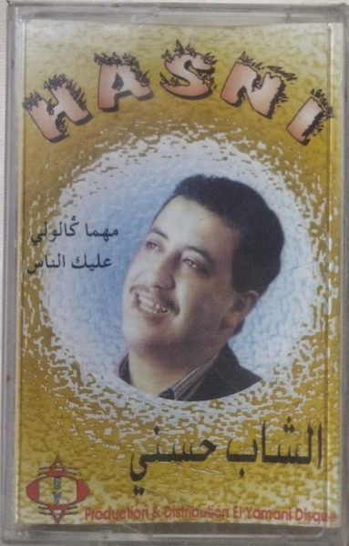 مهما كالو لي عليك الناس