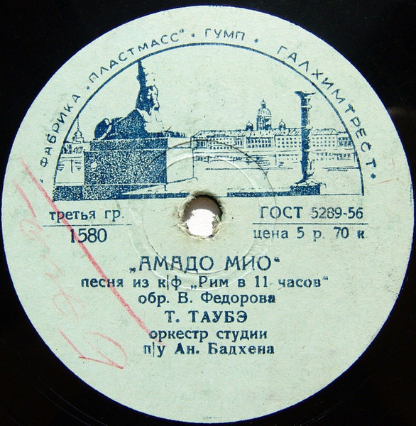 Амадо Мио / Маринга