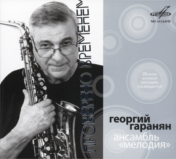Проверено Временем