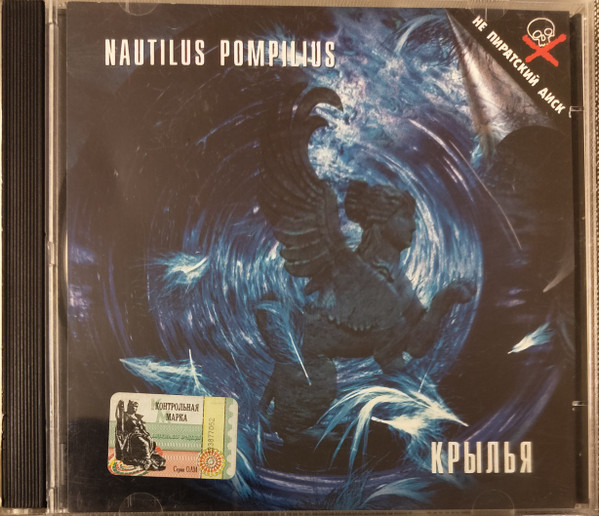 Крылья