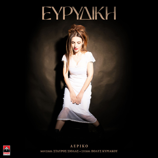 Αερικό