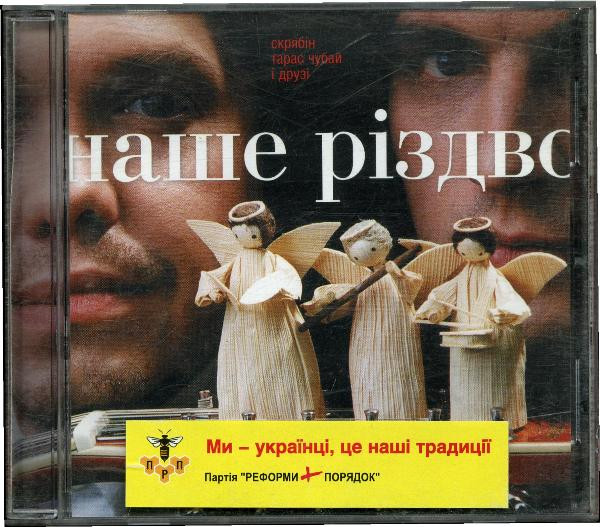 Наше Різдво
