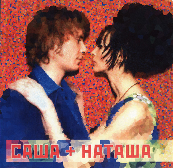 Песни Нашей Молодости