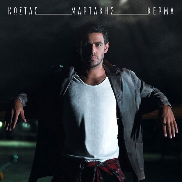 Κέρμα