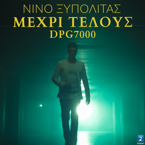 Μέχρι Τέλους DPG7000