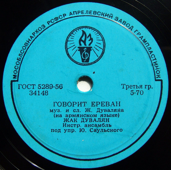 Говорит Еревян / И Потому