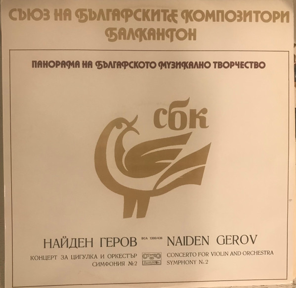 Concerto For Violin And Orchestra / Symphony No. 2