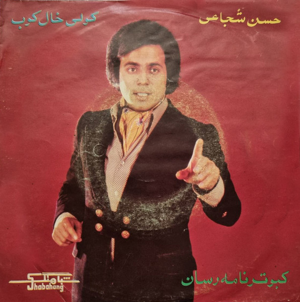کولی خال کوب / کبوتر نامه رسان
