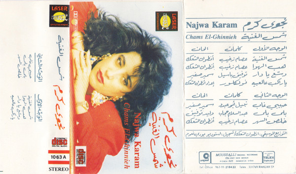 شمس الغنية = Chams El-Ghinnieh