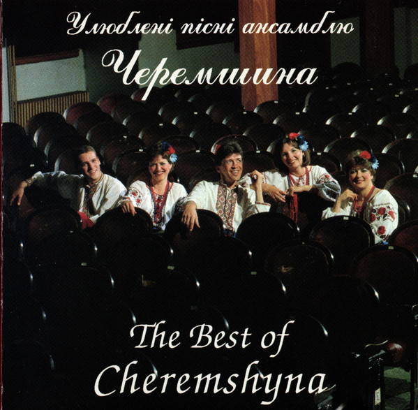 The Best Of Cheremshyna - Улюблені Пісні Ансамблю Черемшина