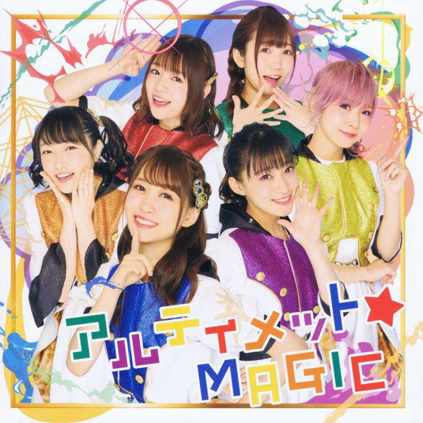 アルティメッと Magic