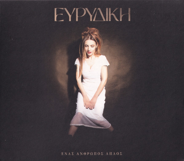 Ένας Άνθρωπος Απλός