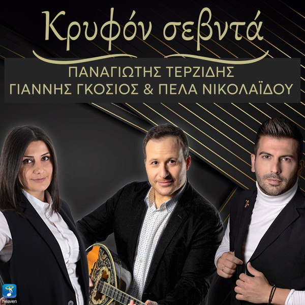 Κρυφόν Σεβντά