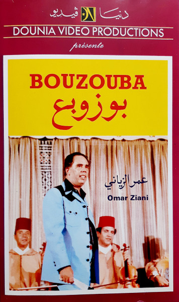 Dounia Video Productions Présente Bouzouba بوزوبع Omar Ziani عمر الزياني