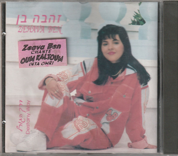 דרך הגורל = Destiny Way