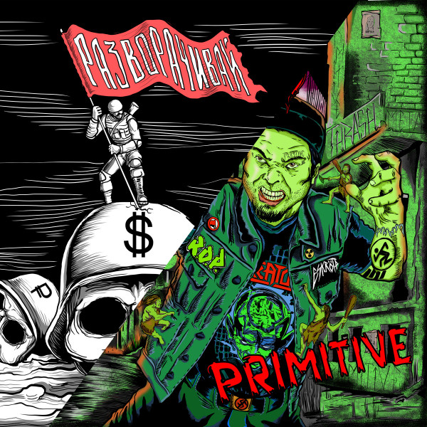 Primitive / Razvorachivay