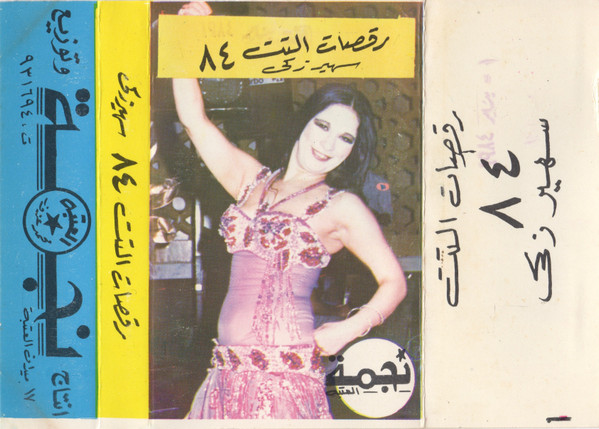 رقصات التت ٨٤