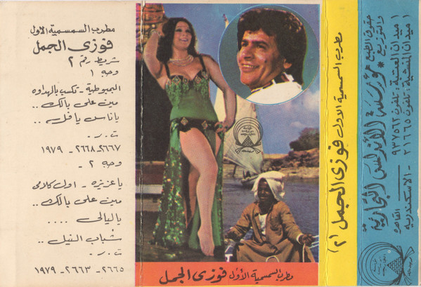 مطرب السمسمية الأول 