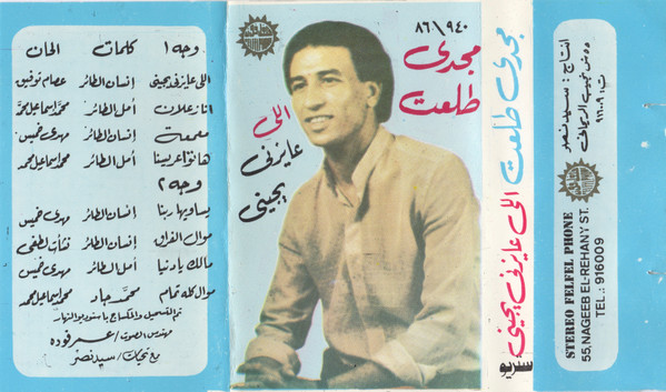 اللى عايزنى يجيني