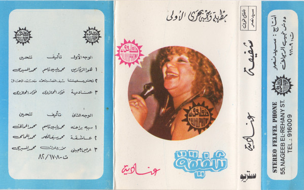 ونادية