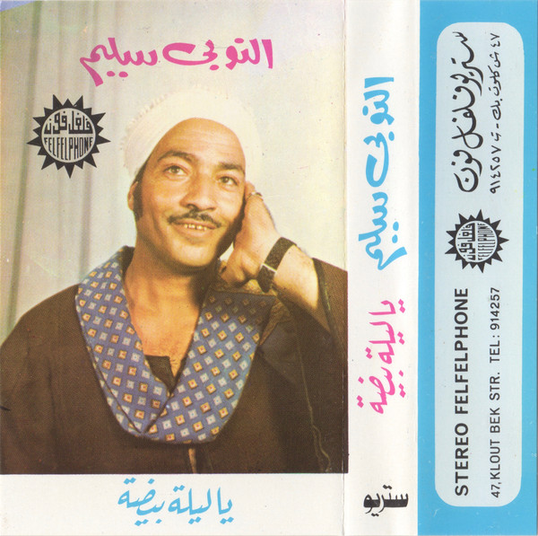 ياليلة بيضه
