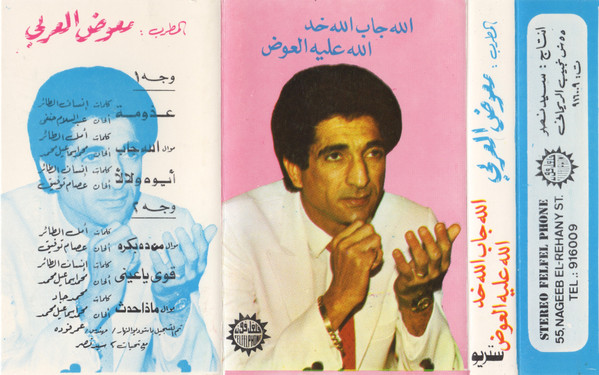 الله جاب الله خد الله عليه العوض