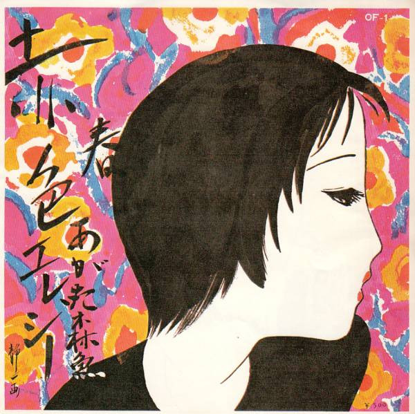 赤色エレジー