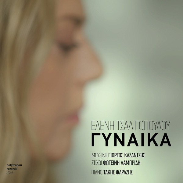Γυναίκα