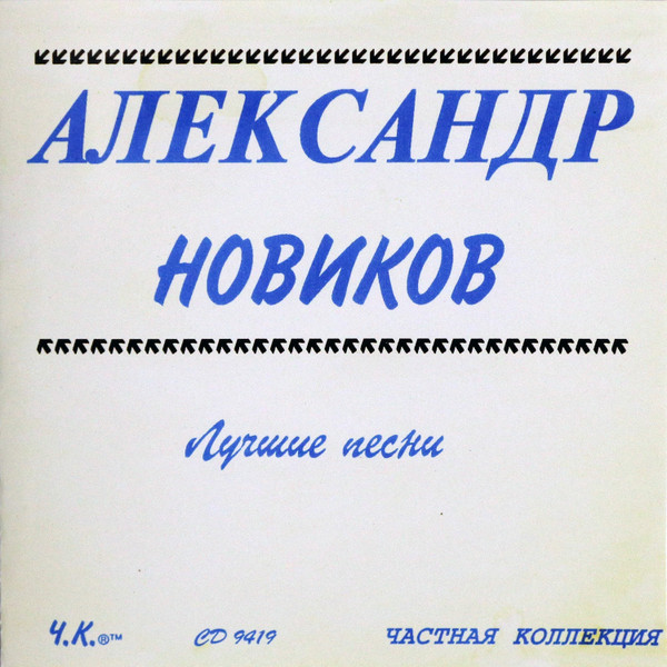 Лучшие песни