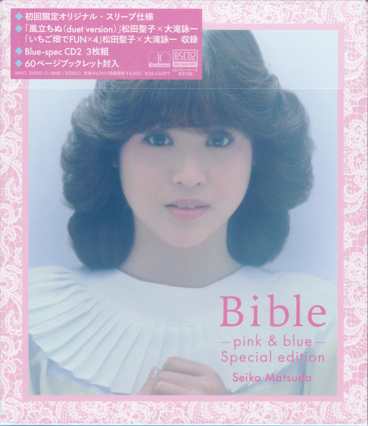 Bible -Pink & Blue- Special Edition
