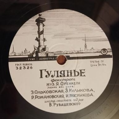 Гулянье / Тирольская Песня