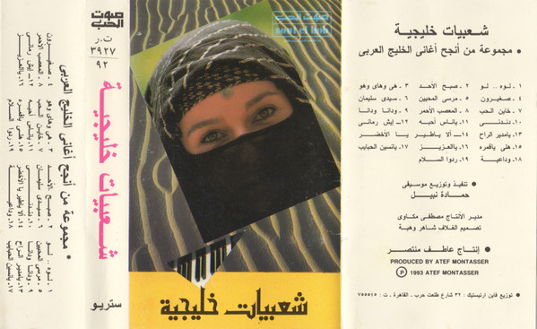شعبيات خليجية