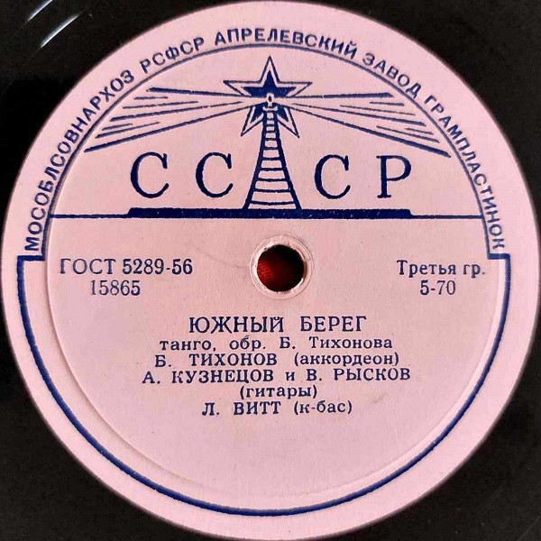 Южный Берег / Спортивная Полька