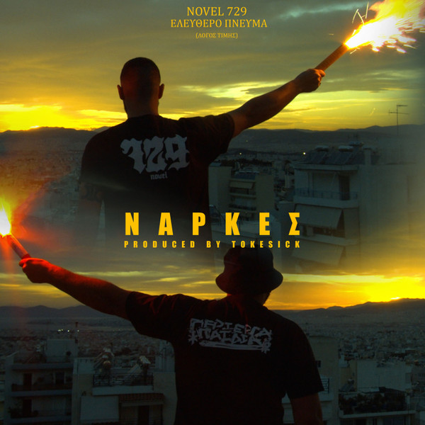 Νάρκες