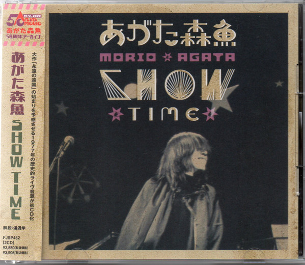 あがた森魚 Show Time