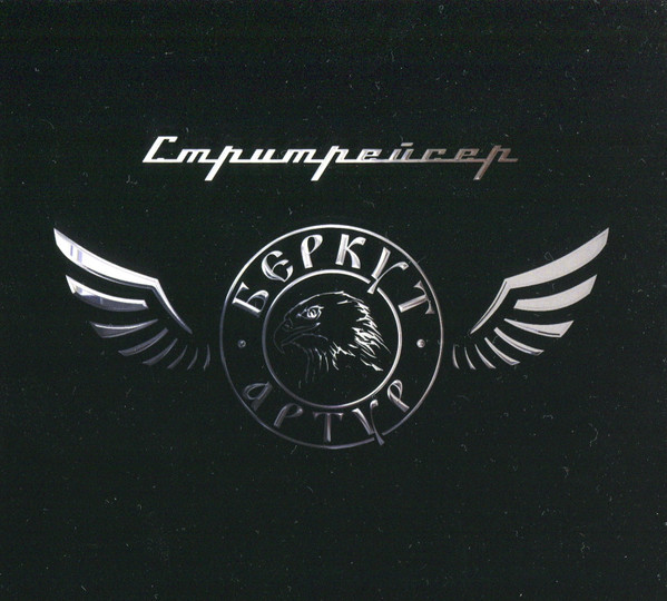 Стритрейсер