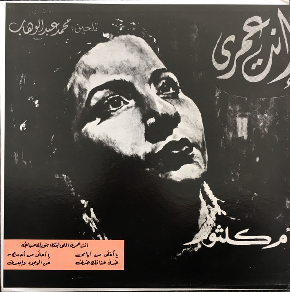 انت عمري
