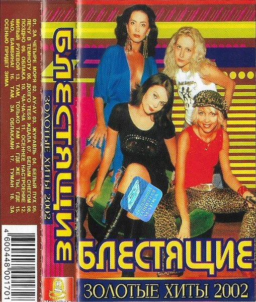 Золотые Хиты 2002