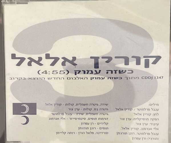 כשזה עמוק