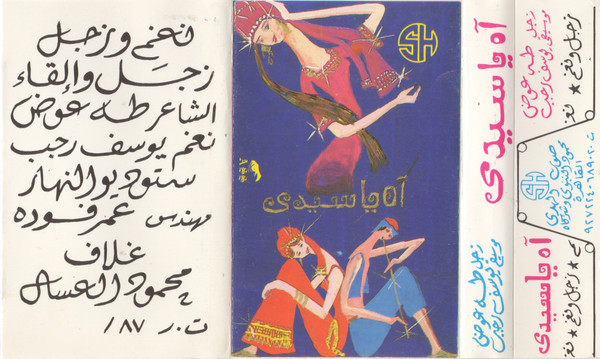 آه يا سيدی