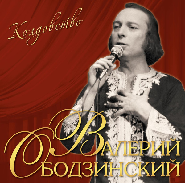 Колдовство