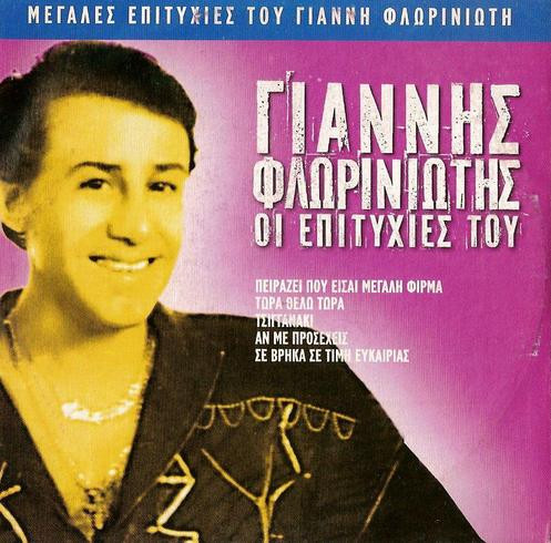 Οι Επιτυχίες Του