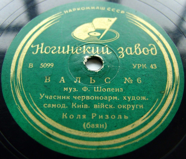 Вальс № 6 / Бродячие Музыканты / Гармошка