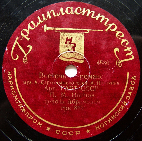 Восточный Романс / Вакхическая Песня